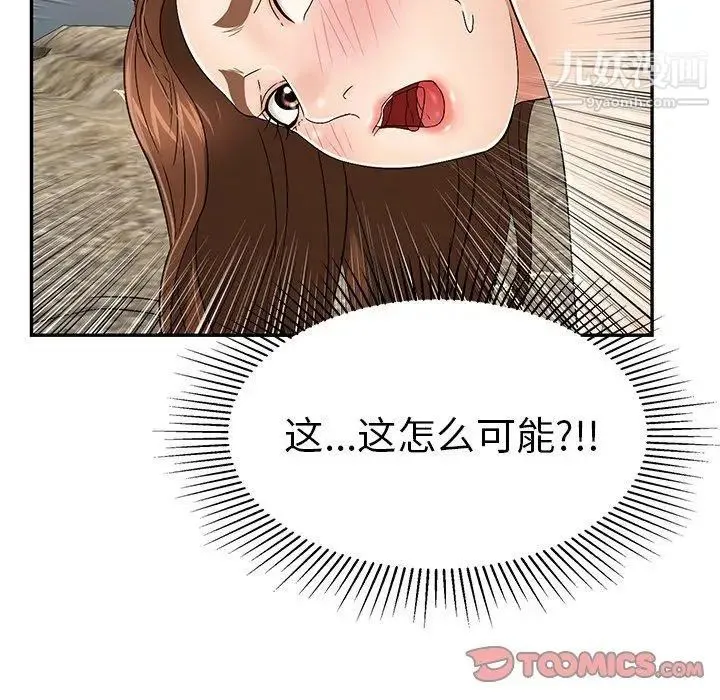 致命的你 第29话 第21页