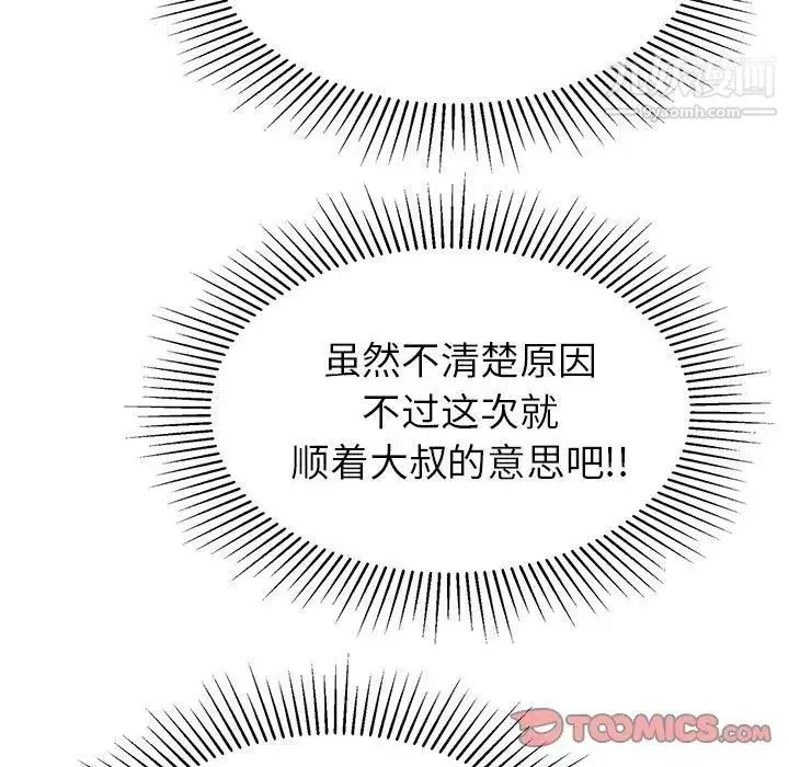 致命的你 第29话 第39页