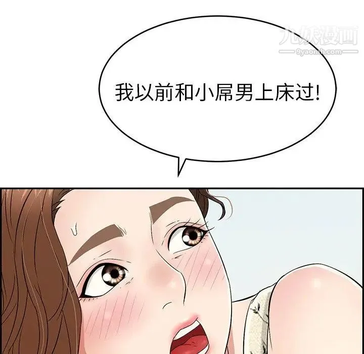 致命的你 第29话 第77页