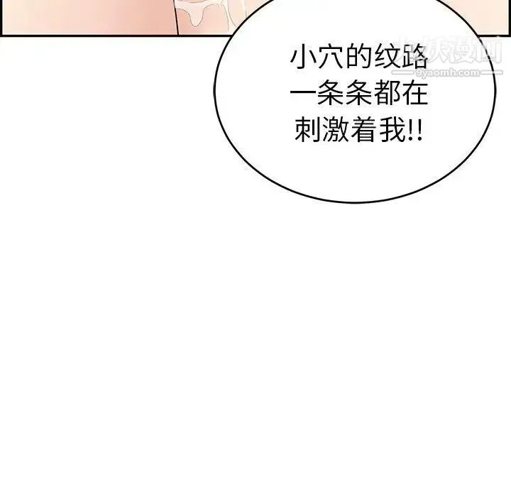 致命的你 第29话 第54页