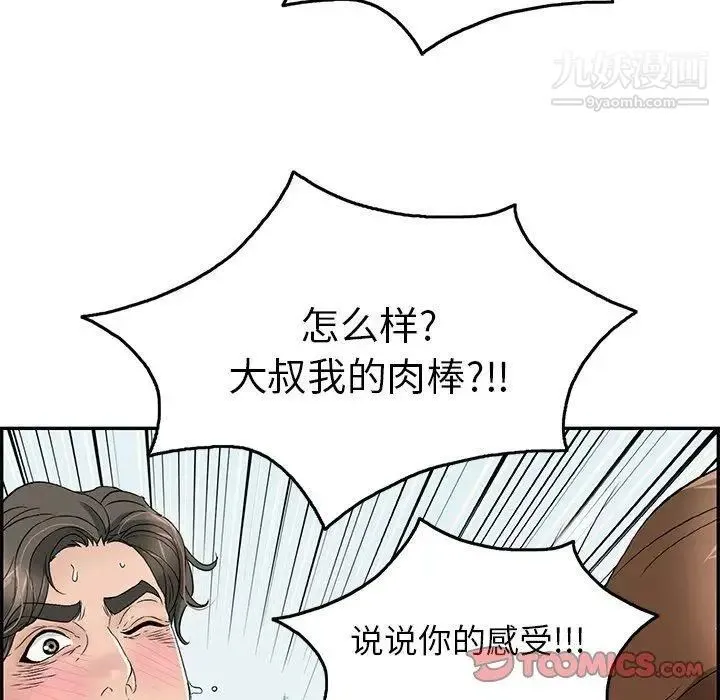致命的你 第29话 第111页