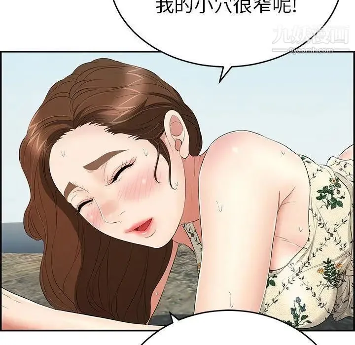 致命的你 第29话 第83页