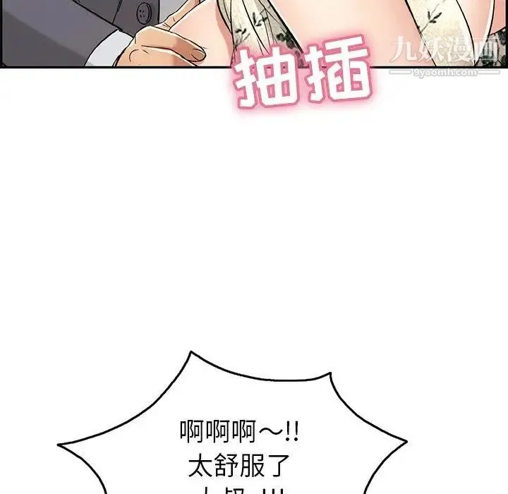 致命的你 第29话 第113页