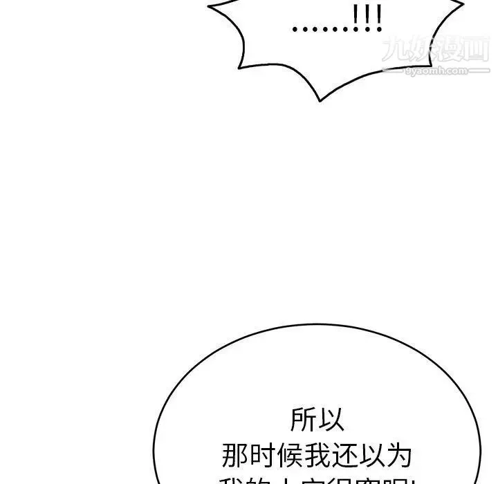 致命的你 第29话 第82页