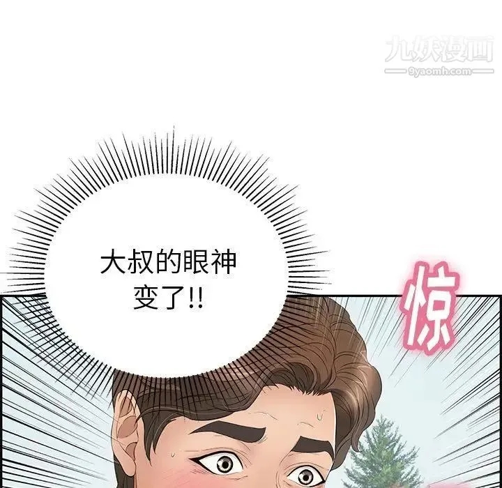 致命的你 第29话 第22页