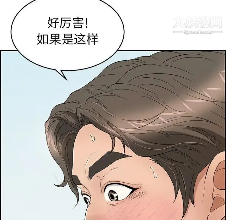 致命的你 第29话 第73页