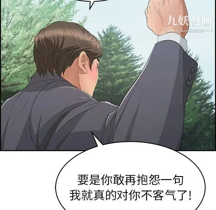 致命的你 第29话 第19页