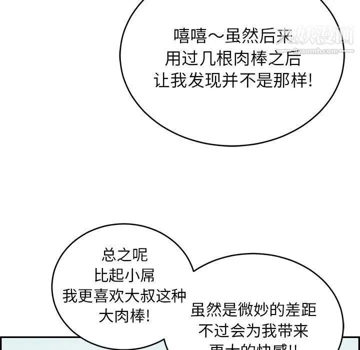 致命的你 第29话 第84页