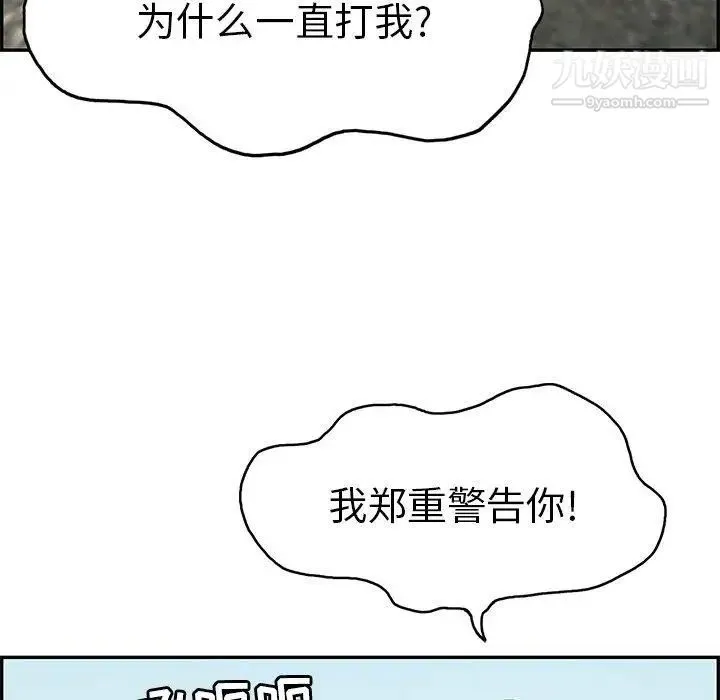 致命的你 第29话 第90页