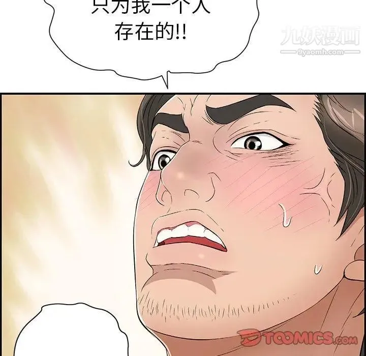致命的你 第29话 第93页