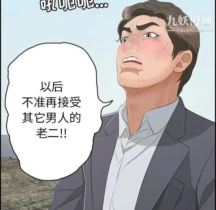 致命的你 第29话 第91页