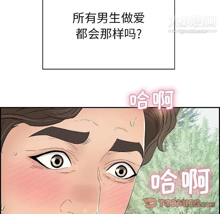 致命的你 第29话 第27页
