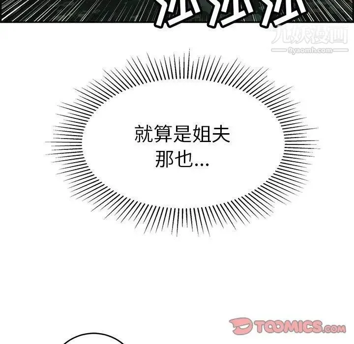 致命的你 第29话 第123页