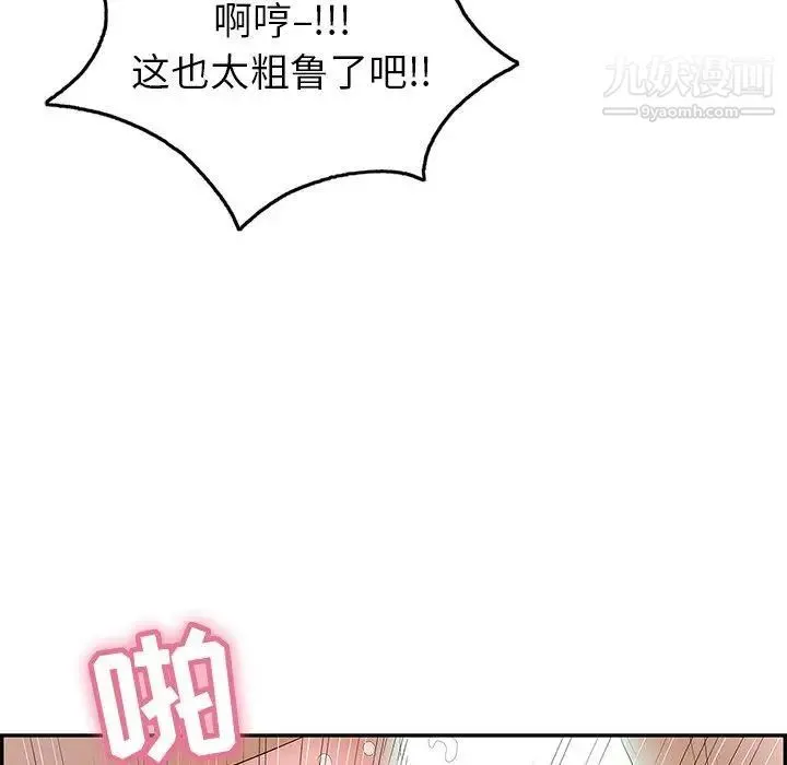致命的你 第29话 第109页