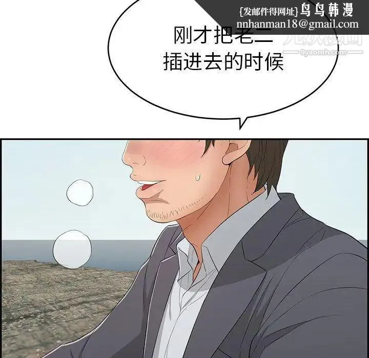 致命的你 第29话 第67页