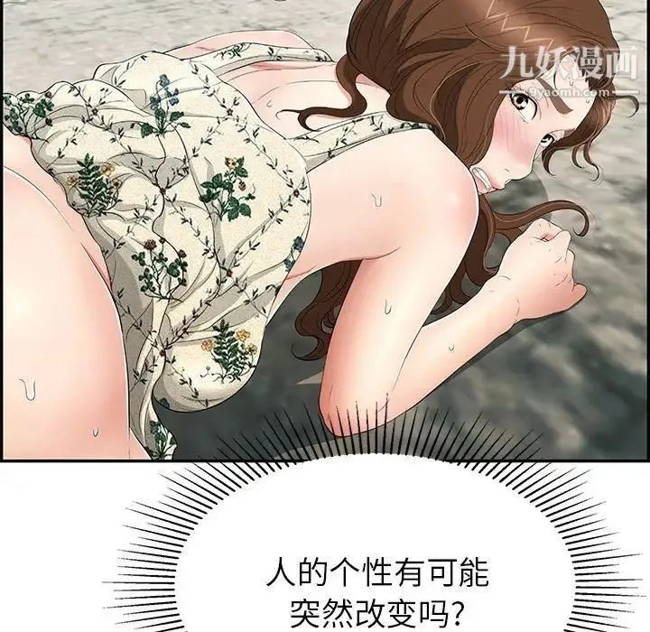 致命的你 第29话 第38页