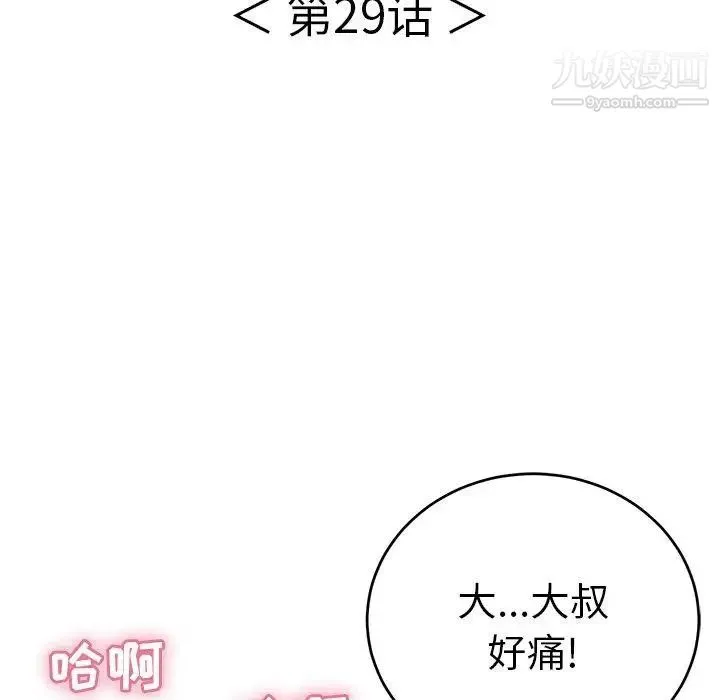 致命的你 第29话 第14页