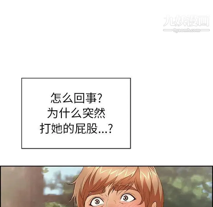 致命的你 第29话 第8页