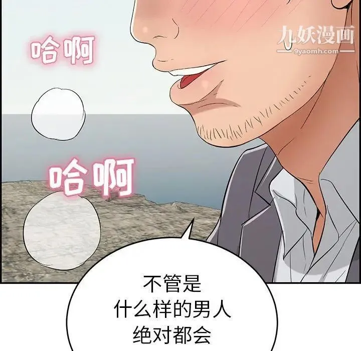 致命的你 第29话 第74页