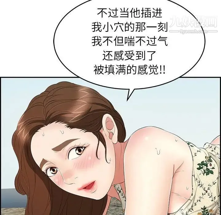 致命的你 第29话 第79页
