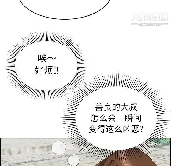 致命的你 第29话 第37页