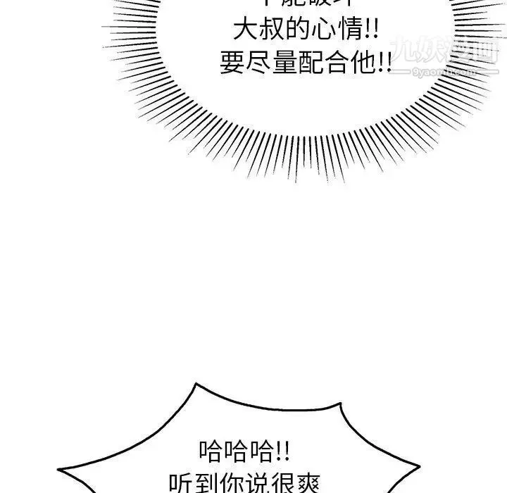 致命的你 第29话 第115页