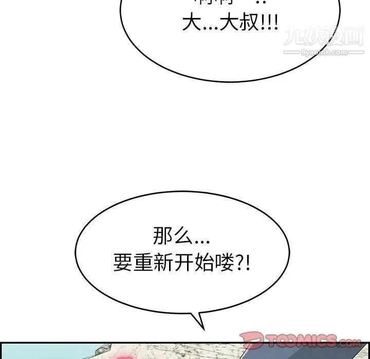 致命的你 第29话 第105页
