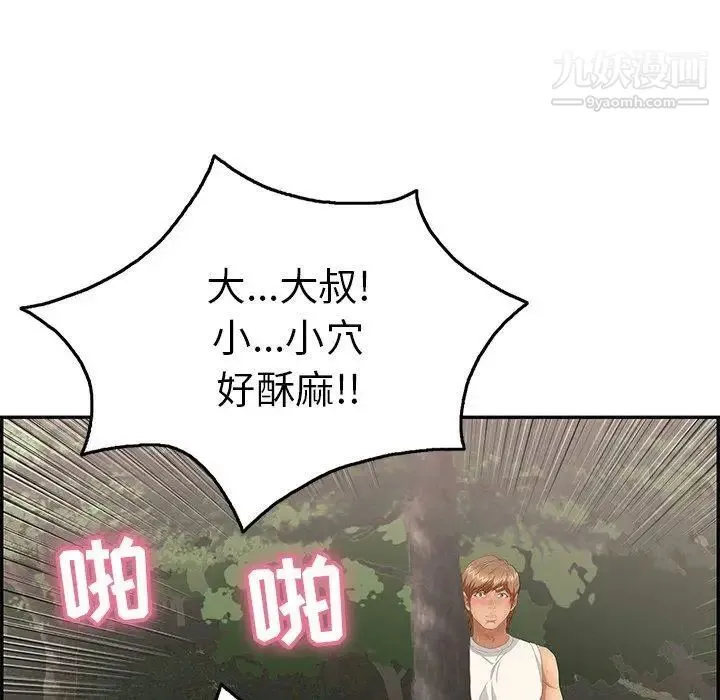 致命的你 第29话 第118页