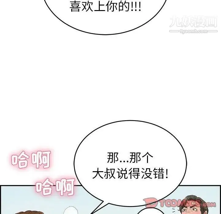 致命的你 第29话 第75页