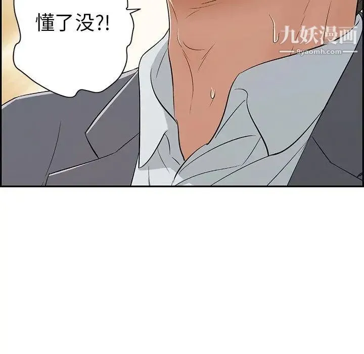 致命的你 第29话 第94页