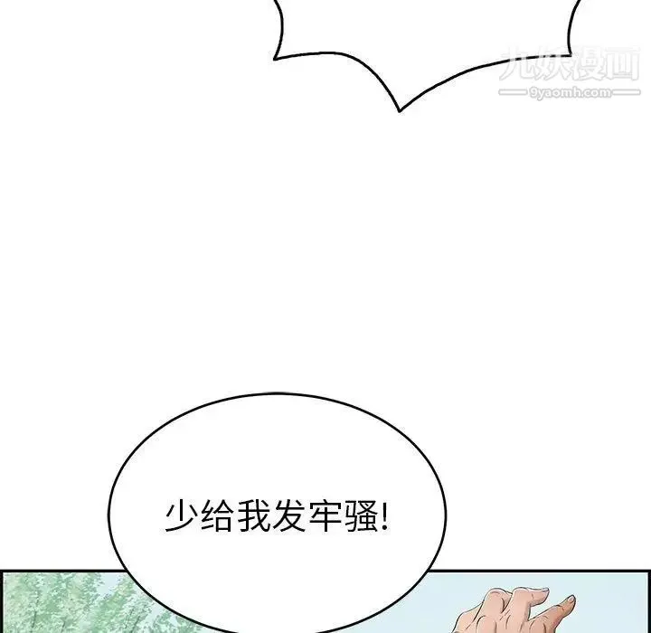 致命的你 第29话 第18页
