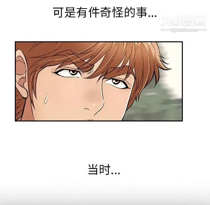 致命的你 第86话 第42页