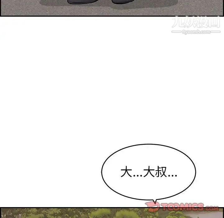 致命的你 第86话 第141页