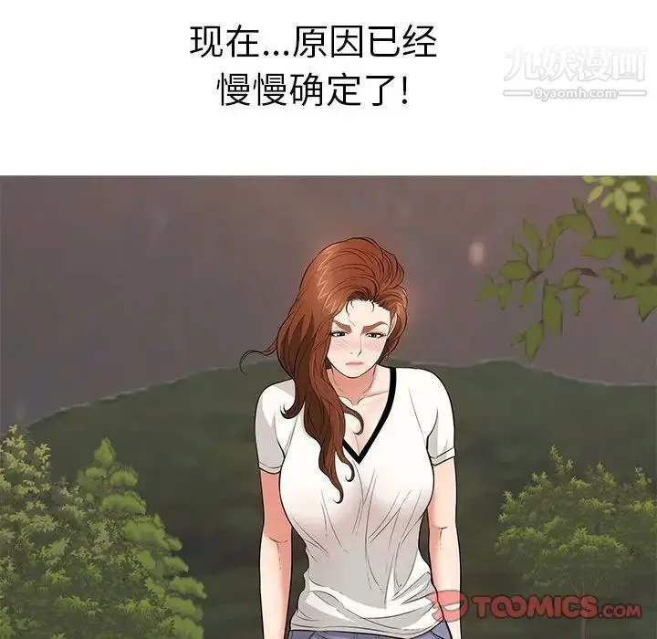 致命的你 第86话 第129页