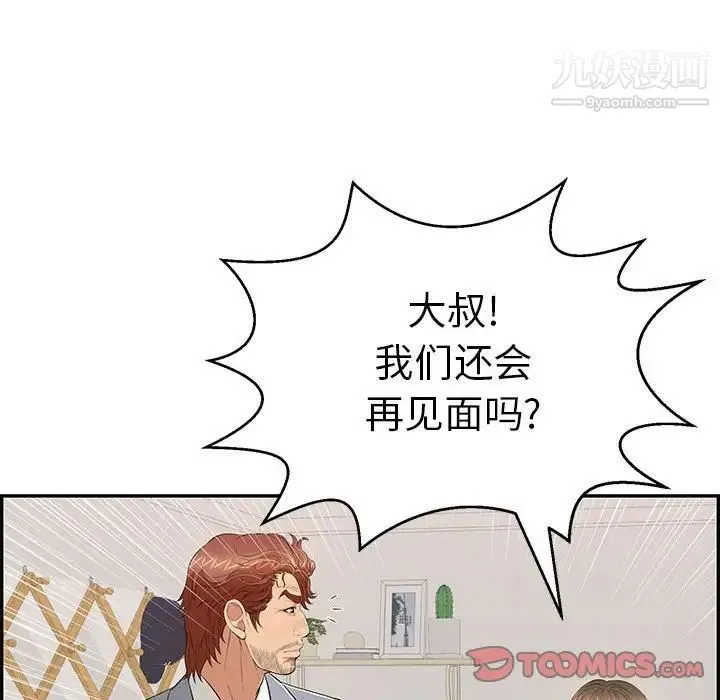 致命的你 第86话 第87页