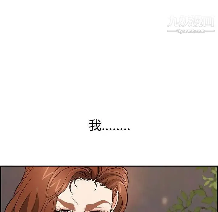 致命的你 第86话 第131页