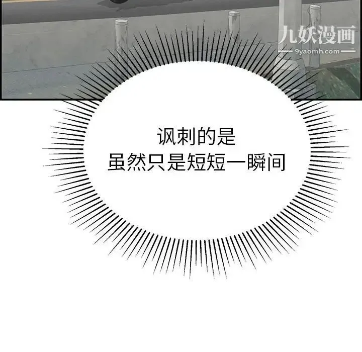 致命的你 第86话 第54页