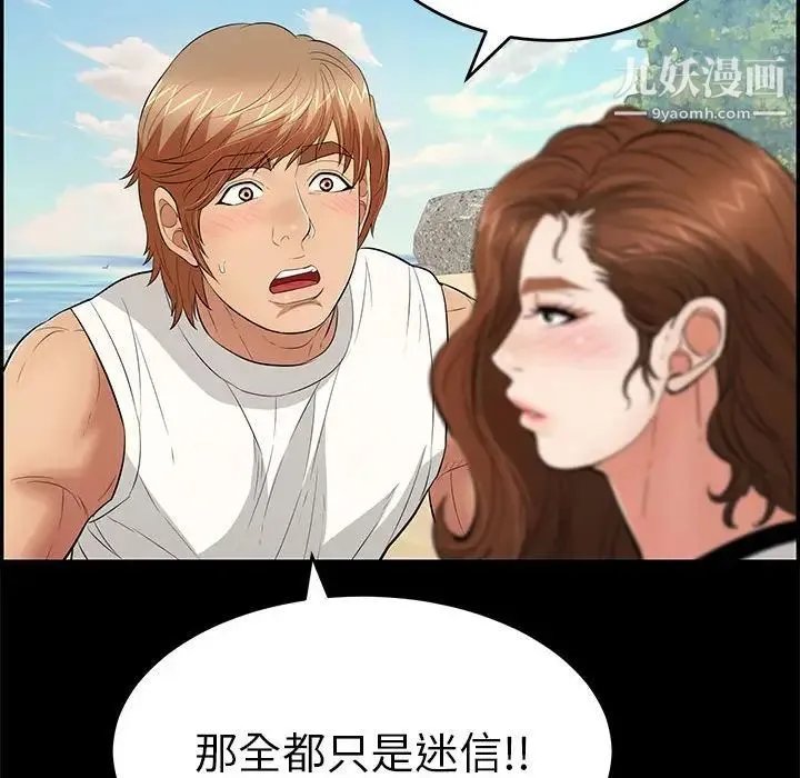 致命的你 第86话 第29页