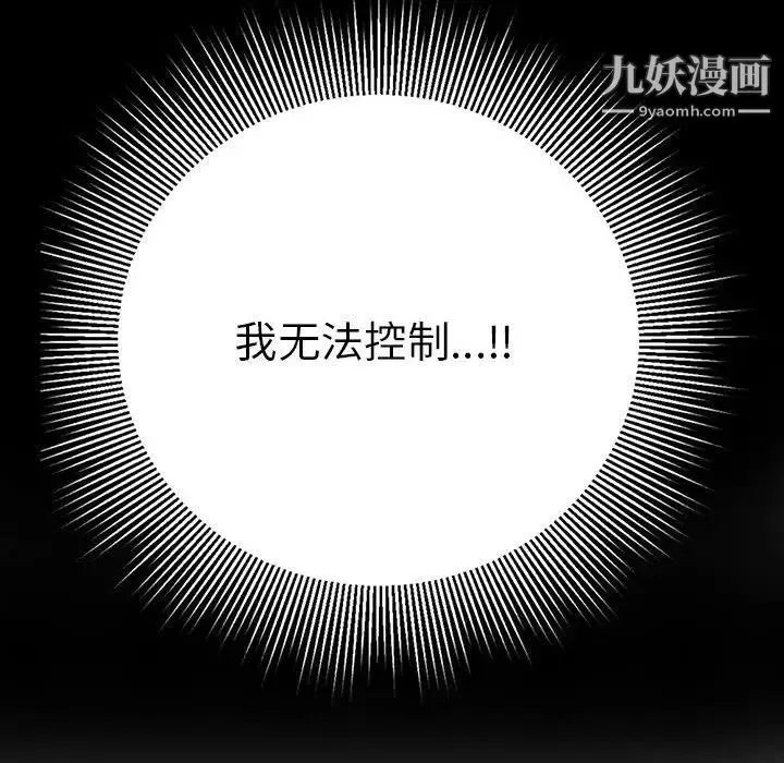 致命的你 第86话 第52页