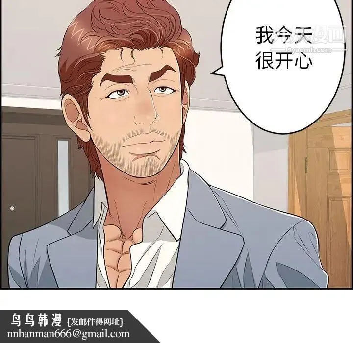 致命的你 第86话 第86页