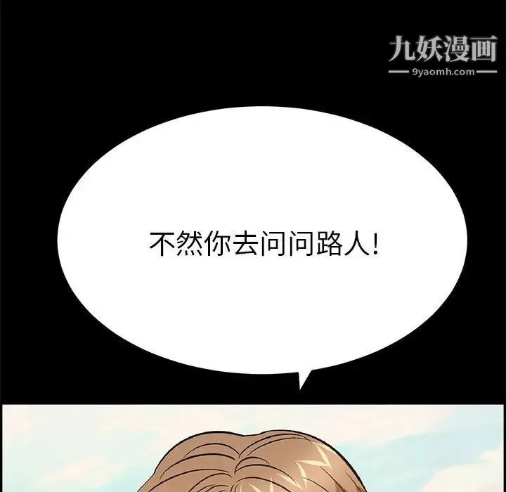致命的你 第86话 第20页