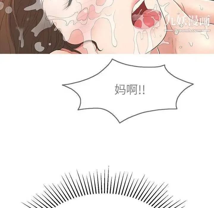 致命的你 第86话 第110页