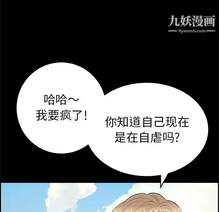 致命的你 第86话 第26页