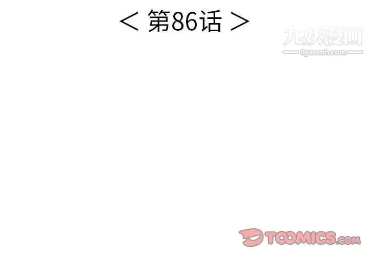 致命的你 第86话 第3页