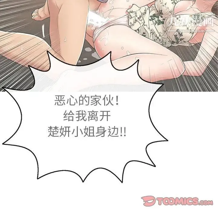 致命的你 第86话 第117页