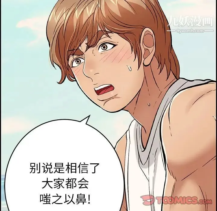 致命的你 第86话 第21页