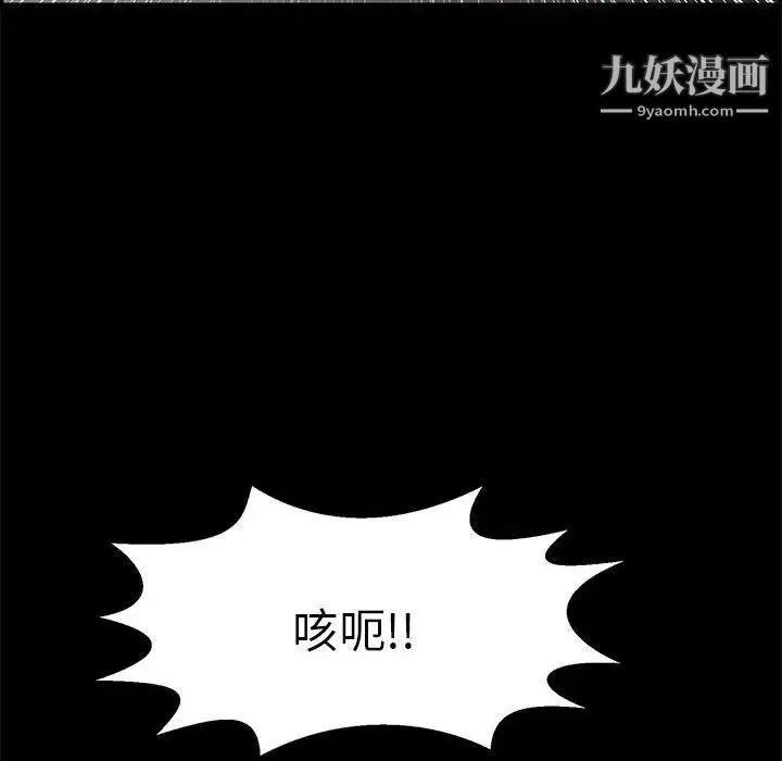致命的你 第86话 第47页