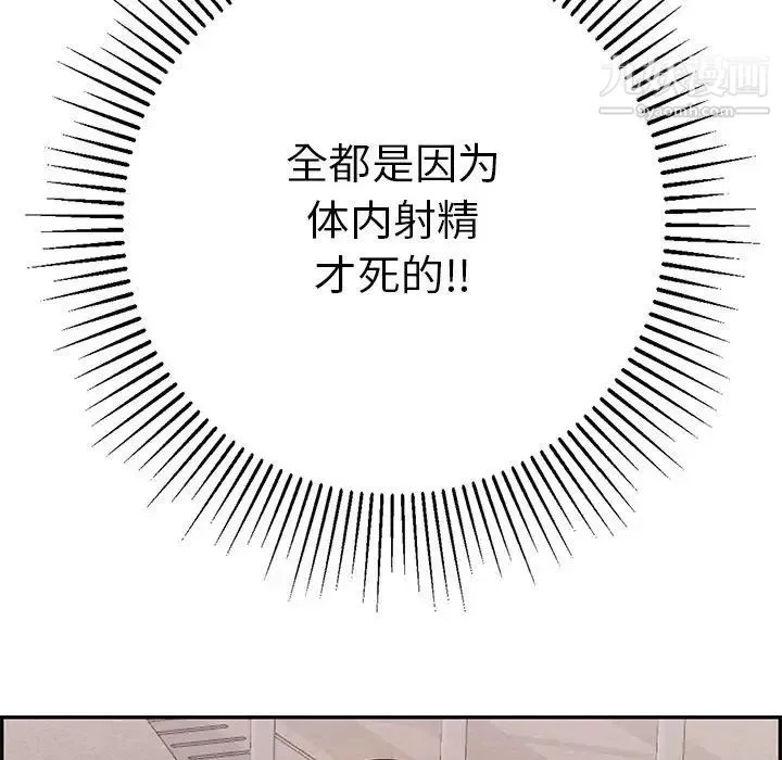 致命的你 第86话 第122页