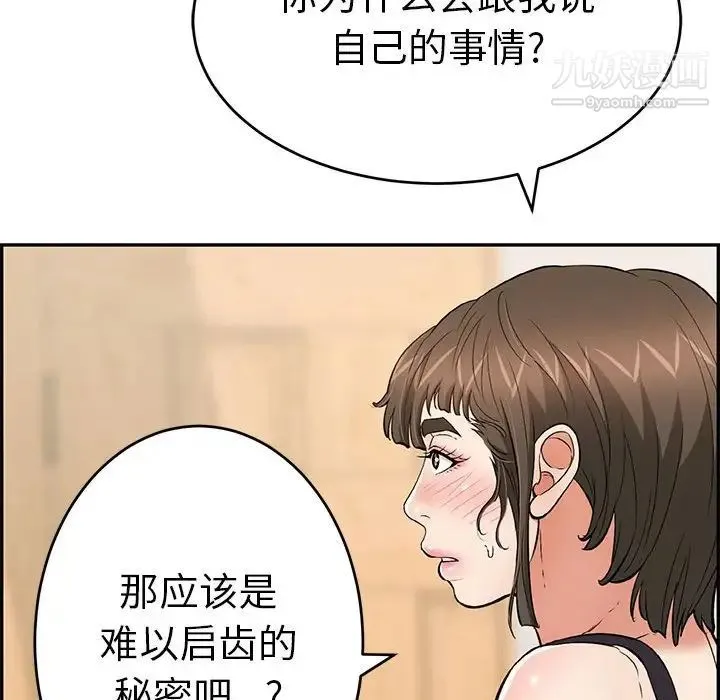致命的你 第86话 第76页