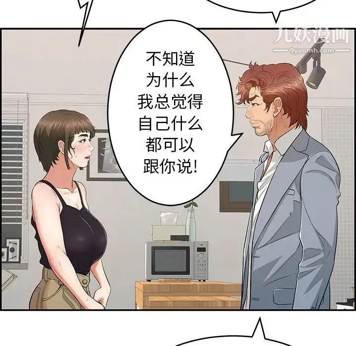 致命的你 第86话 第82页